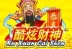 Ku Xuan Cai Shen (Skywind Group)