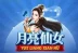 Yue Liang Xian Nu (Skywind Group)
