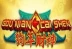 Gou Nian Cai Shen (Skywind Group)