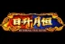 Ri Sheng Yue Geng (Skywind Group)
