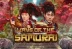 Ways Of The Samurai (Red Rake Gaming)