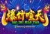 Bao Zhu Xuan Tian (Skywind Group)