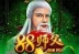 88 Shi Fu (Skywind Group)